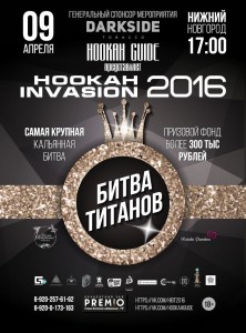 hookah-invasion-2016